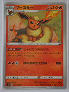 s4 Amazing Volt Tackle 013/100 Flareon