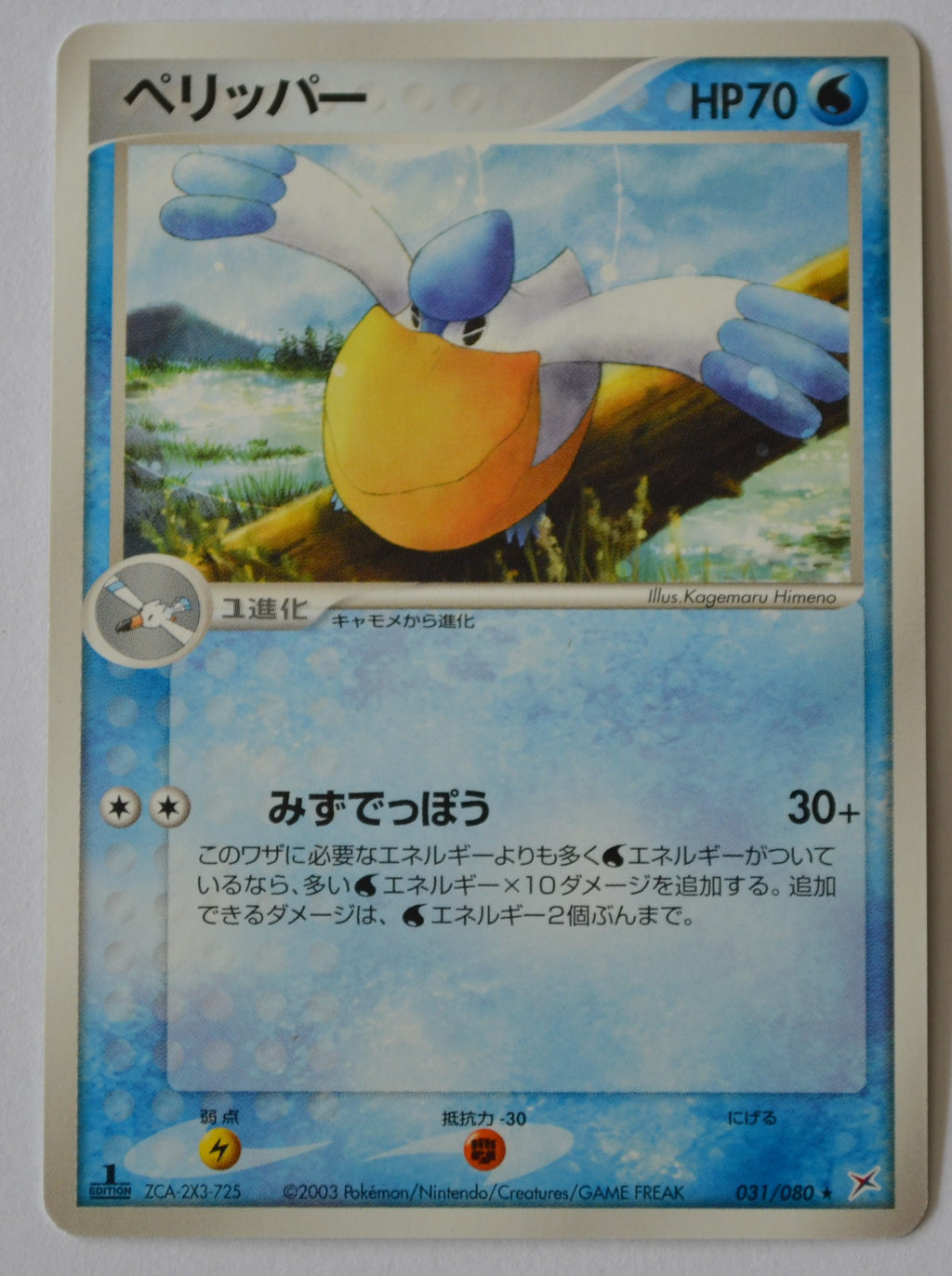 Magma Vs Aqua 031/080 Pelipper Rare 1st Edition