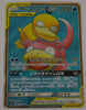 SM11 Miracle Twin 095/094 Slowpoke & Psyduck Tag Team SR Holo