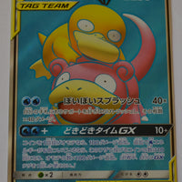 SM11 Miracle Twin 095/094 Slowpoke & Psyduck Tag Team SR Holo