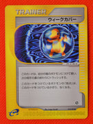 E2 075/092 Japanese Unlimited Weakness Guard Uncommon