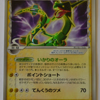 Furthest Battle 028/068 Rayquaza ex δ Holo 1st Edition