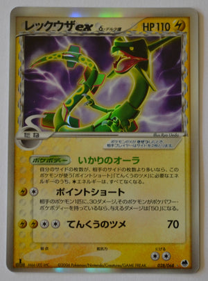 Furthest Battle 028/068 Rayquaza ex δ Holo 1st Edition