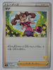 sH Sword/Shield Family Card Game 047/053 Shauna (Pikachu V Deck)