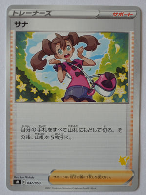 sH Sword/Shield Family Card Game 047/053 Shauna (Pikachu V Deck)