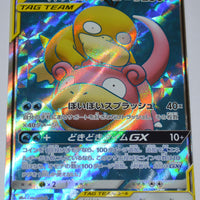 SM11 Miracle Twin 095/094 Slowpoke & Psyduck Tag Team SR Holo