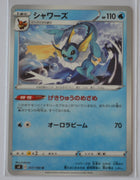 s4 Amazing Volt Tackle 017/100 Vaporeon