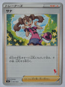 sH Sword/Shield Family Card Game 047/053 Shauna (Cinderace V Deck)