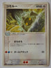 Rulers of Heavens 045/054 Shelgon Rare 1st Edition