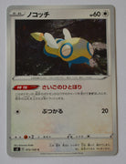 s3 Infinity Zone 075/100 Dunsparce