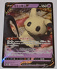 s8b VMAX Climax 076/184 Mimikyu V Holo