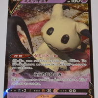 s8b VMAX Climax 076/184 Mimikyu V Holo