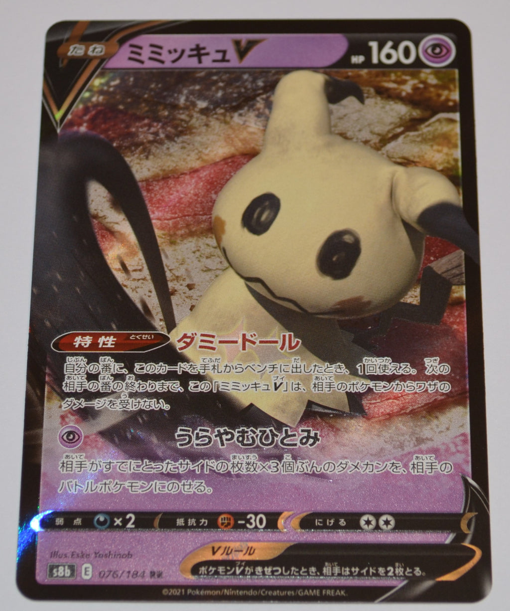 s8b VMAX Climax 076/184 Mimikyu V Holo