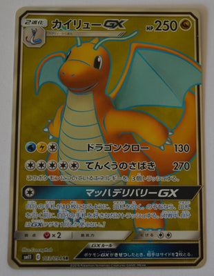 SM11 Miracle Twin 103/094 Dragonite GX SR Holo