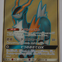 SM8a Dark Order 056/052 Cobalion GX SR Holo