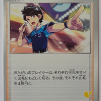 sH Sword/Shield Family Card Game 048/053 Judge (Pikachu V Deck)