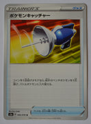 s3a Legendary Heartbeat 066/076 Pokemon Catcher