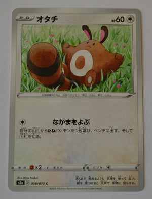 s2a Explosive Walker 056/070 Sentret