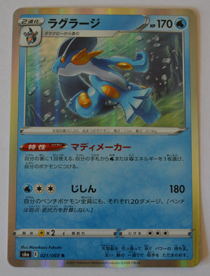 s6a Eevee Heroes 021/069 Swampert Holo