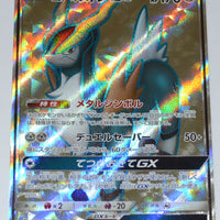 SM8a Dark Order 056/052 Cobalion GX SR Holo