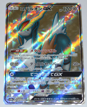 SM8a Dark Order 056/052 Cobalion GX SR Holo