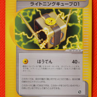 E2 083/092 Japanese Unlimited Lightning Cube 01 Uncommon