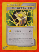 E2 083/092 Japanese Unlimited Lightning Cube 01 Uncommon