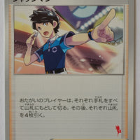 sH Sword/Shield Family Card Game 048/053 Judge (Cinderace V Deck)