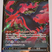 s8b VMAX Climax 096/184 Galarian Moltres V Holo