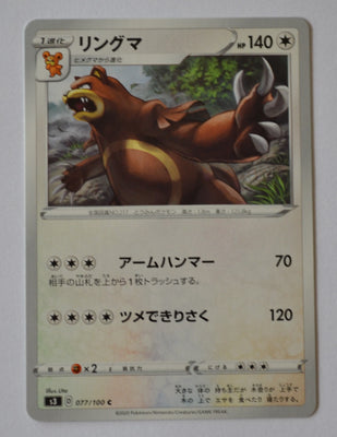 s3 Infinity Zone 077/100 Ursaring