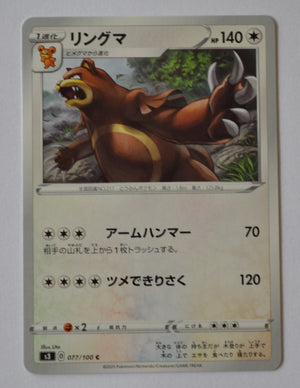 s3 Infinity Zone 077/100 Ursaring