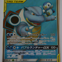 SM11a Remix Bout 069/064 Blastoise & Piplup GX Tag Team SR Holo