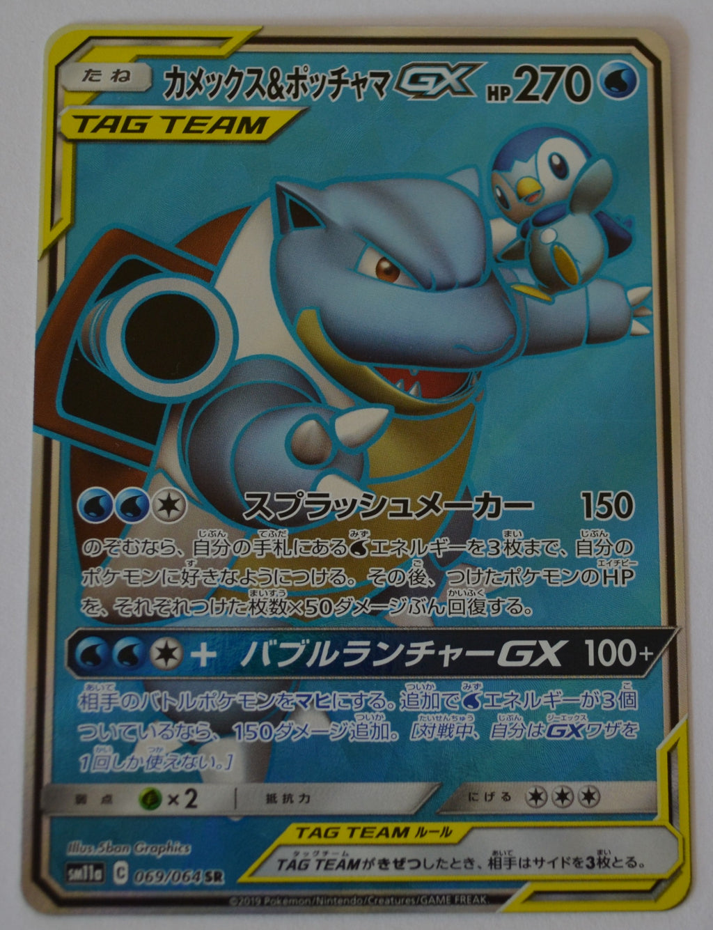 SM11a Remix Bout 069/064 Blastoise & Piplup GX Tag Team SR Holo