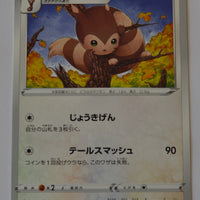 s2a Explosive Walker 057/070 Furret