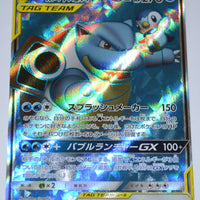 SM11a Remix Bout 069/064 Blastoise & Piplup GX Tag Team SR Holo