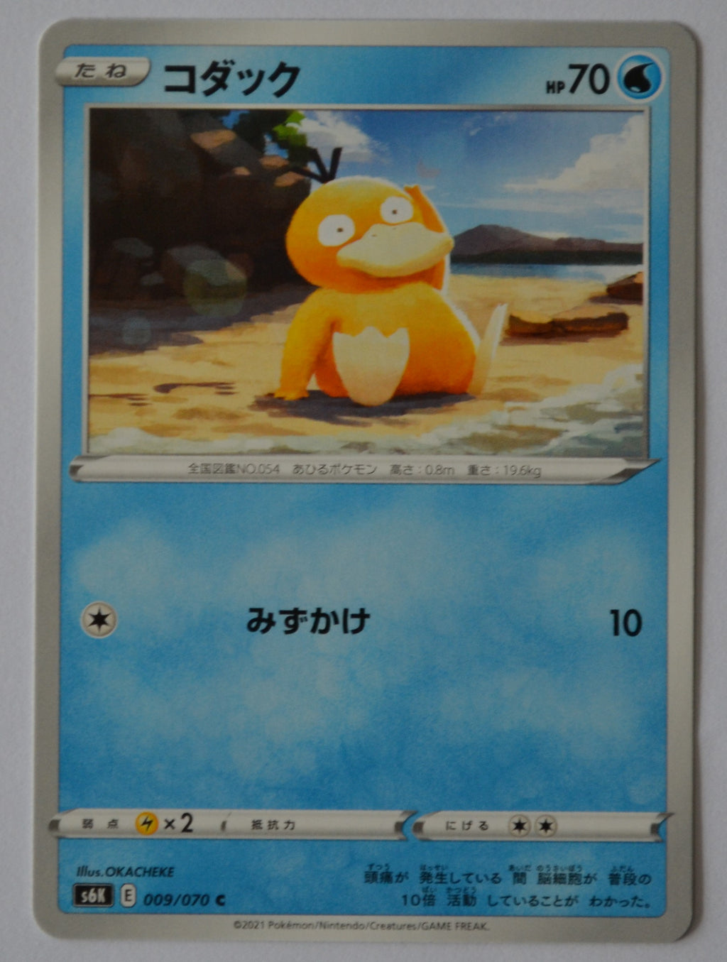 s6K Jet Black Poltergeist 009/070 Psyduck