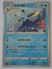 s4 Amazing Volt Tackle 021/100 Dewott