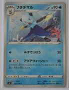 s4 Amazing Volt Tackle 021/100 Dewott