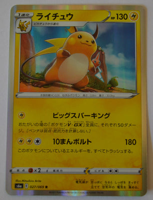 s6a Eevee Heroes 027/069 Raichu Holo