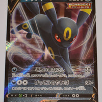 s8b VMAX Climax 100/184 Umbreon V Holo