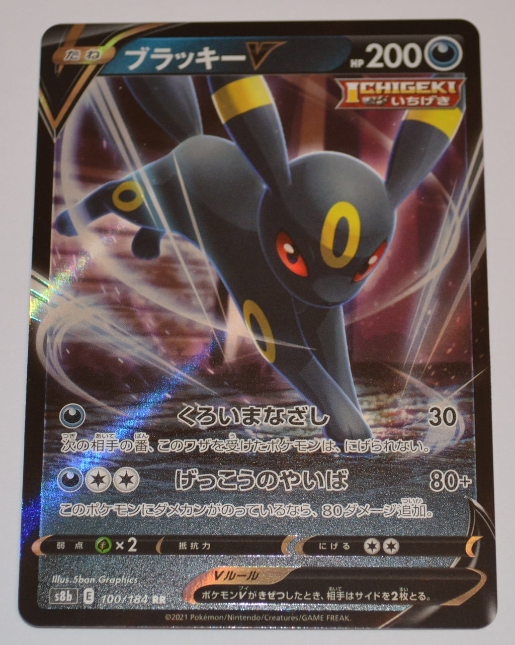 s8b VMAX Climax 100/184 Umbreon V Holo