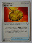 s3a Legendary Heartbeat 068/076 Hero's Medal