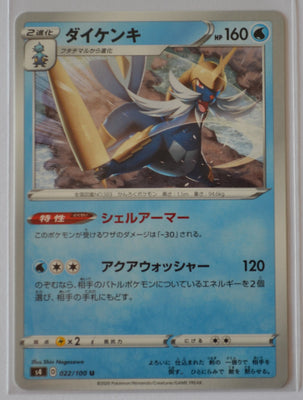 s4 Amazing Volt Tackle 022/100 Samurott