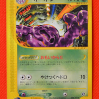 E2 004/092 Japanese Unlimited Muk Rare