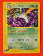 E2 004/092 Japanese Unlimited Muk Rare
