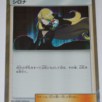 SM10 Double Blaze 095/095 Cynthia Holo