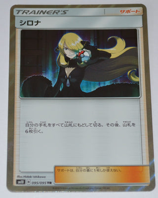 SM10 Double Blaze 095/095 Cynthia Holo