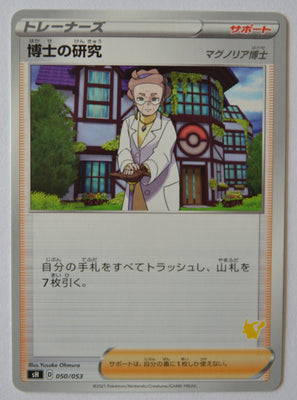 sH Sword/Shield Family Card Game 050/053 Professor’s Research (Pikachu V Deck)