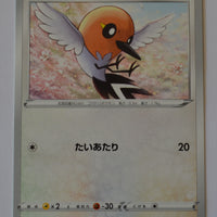 s2a Explosive Walker 059/070 Fletchling