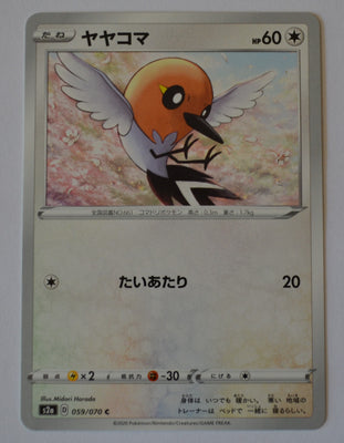 s2a Explosive Walker 059/070 Fletchling